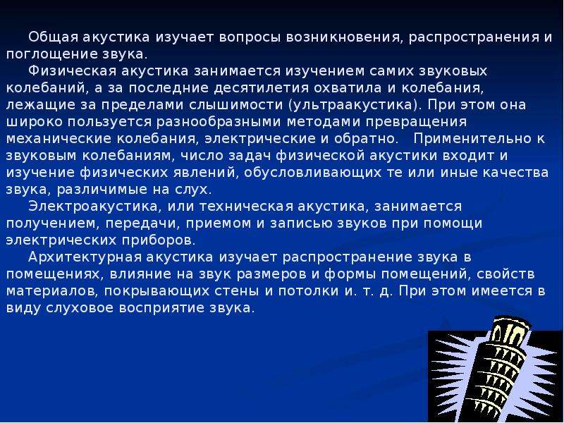 Ультразвук интересные факты. Презентация на тему инфразвук. Звук ультразвук инфразвук физика. Презентация на тему ультразвук. Инфразвук кратко.