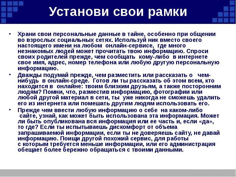Презентация Информационная безопасность , слайд №21