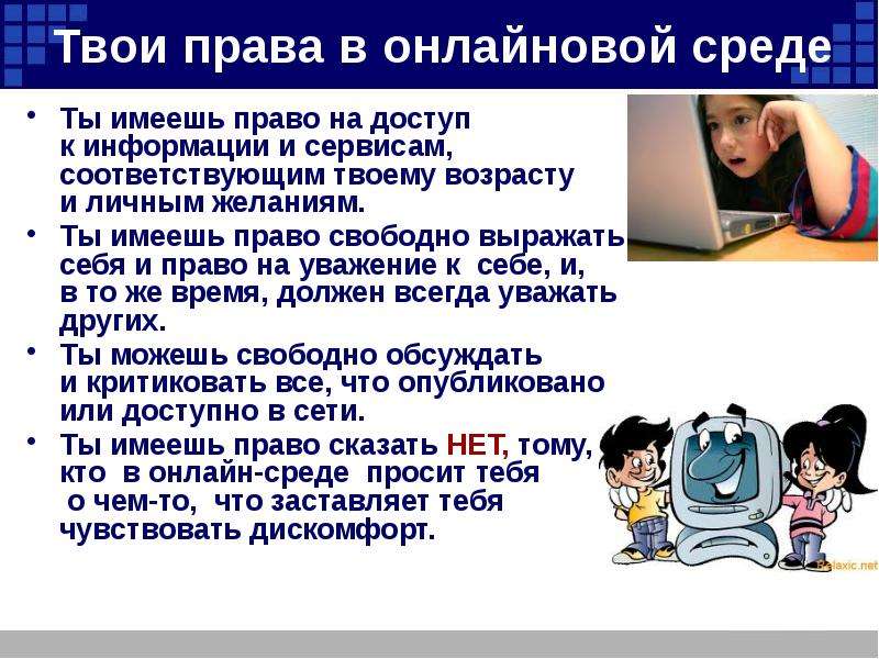 Презентация Информационная безопасность , слайд №26