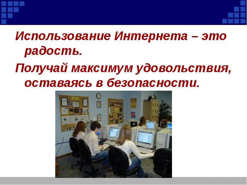 Презентация Информационная безопасность , слайд №30