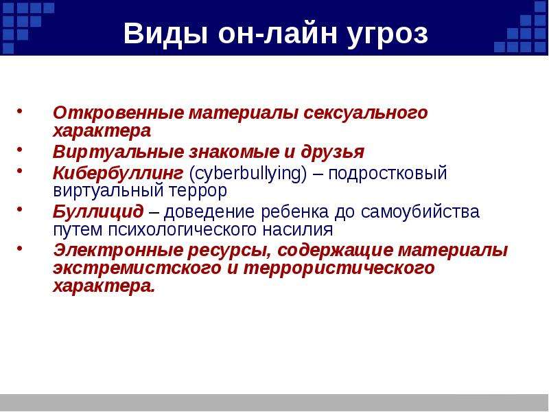 Презентация Информационная безопасность , слайд №9