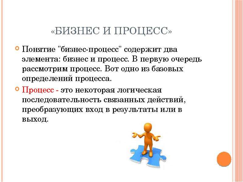 Рассмотрите процесс. Определение понятия процесс. Процесс это определение кратко. Дать определение понятию процесс. Бизнес термины и определения.