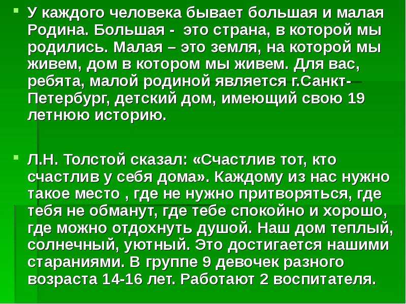 Бывать больший. Малая Родина сочинение. Сочинение на тему моя малая Родина. Мини сочинение малая Родина. Что для меня значит малая Родина.