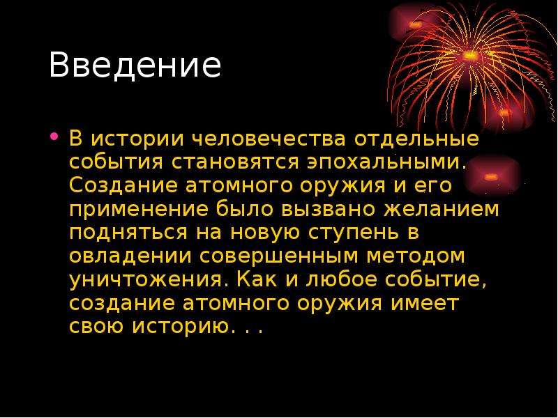 Отдельное событие. Презентация на тему ядерное оружие. Актуальность темы ядерного оружия. Вывод по проекту о ядерном оружии. Ядерное оружие вывод.