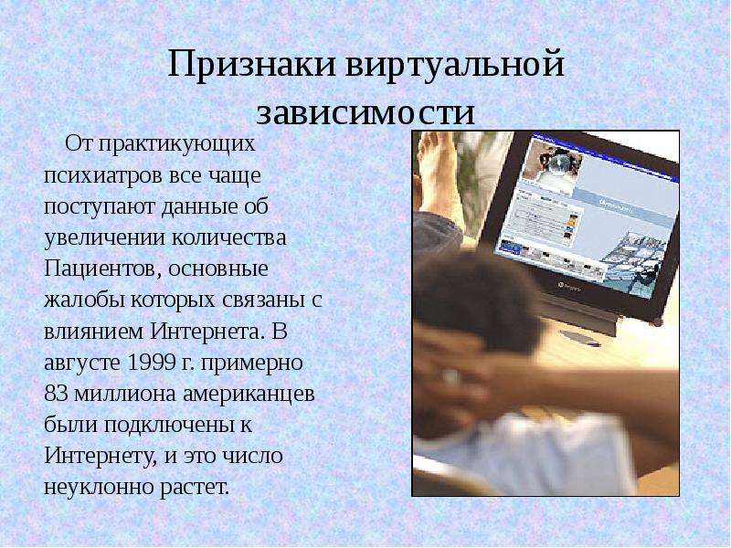 Проявление зависимости. Виртуальная зависимость. Пути решения виртуальной зависимости. Признаки виртуальной зависимости. Виртуальная Аддикция.
