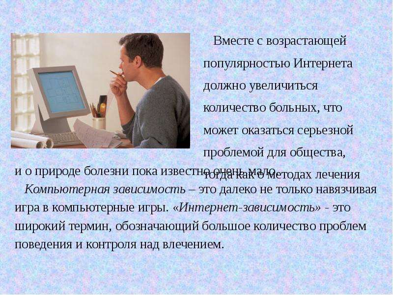 Исследовательский проект интернет зависимость