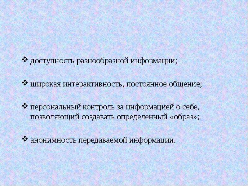 Широкая информация. Доступность разнообразной информации.