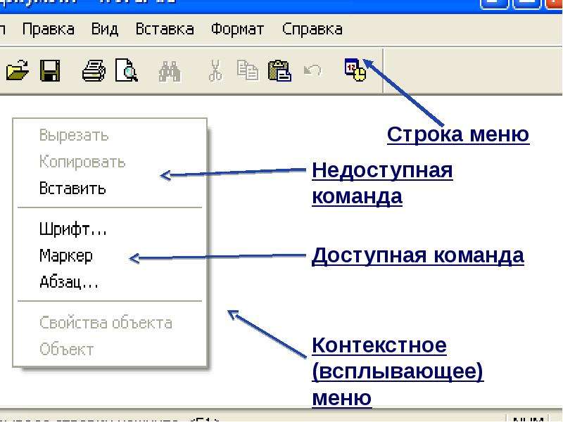 Команда редактирование. Правка вставить. Правка Копировать. Команде правка-вставить соответствует. Команде правка-вырезать соответствует.