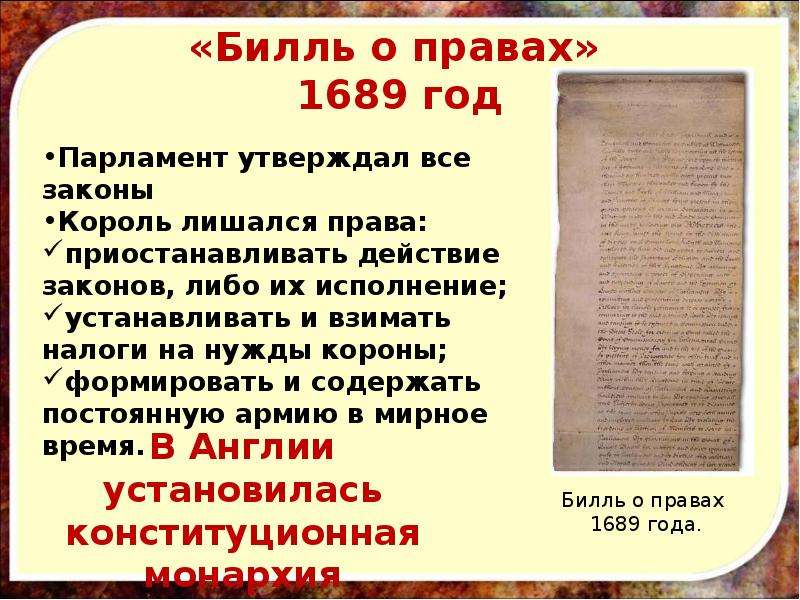 Билль о правах 1791 презентация