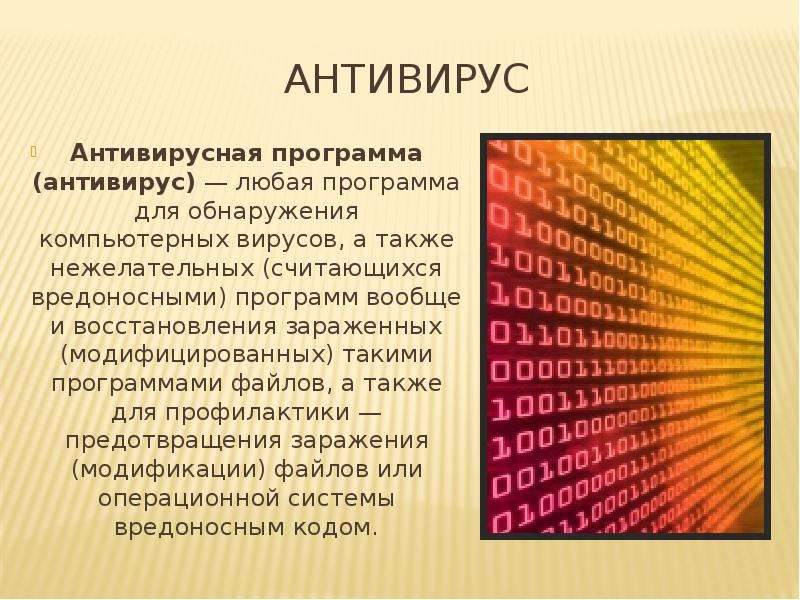 Профилактика троянского вируса. Троянский вирус источник заражения. Троянские вирусы доклад кратко. Компьютерные вирусы доклад.