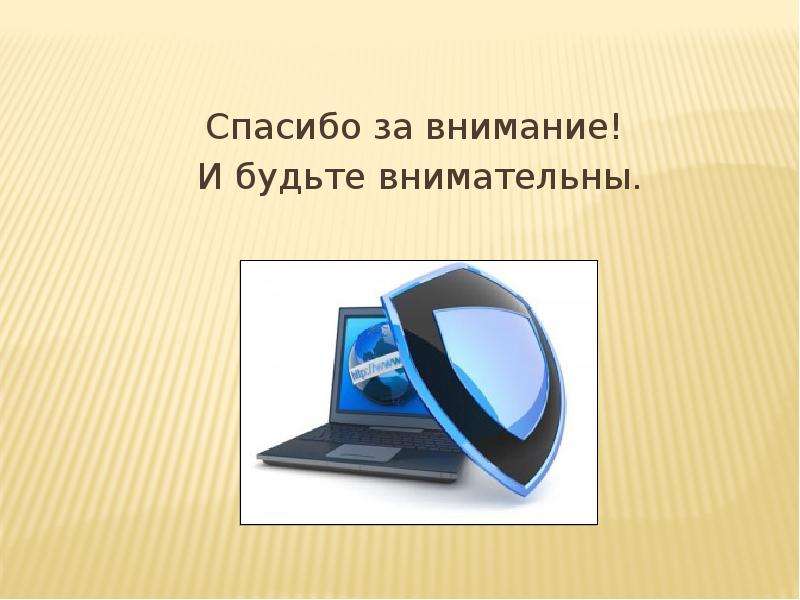 Спасибо за внимание картинка для презентации информатика