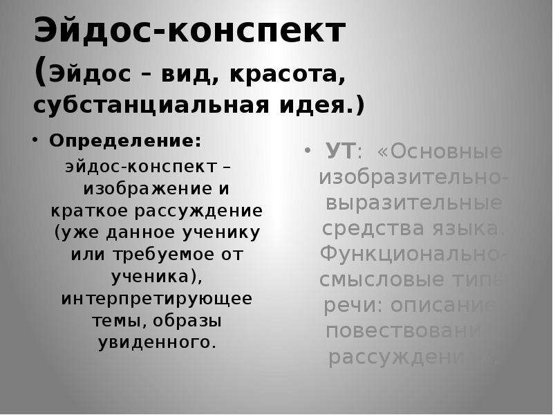 Эйдос конспект по литературе. Эйдос конспект. Эйдос конспект по литературе примеры. Эйдос-конспект к стихотворению. Эйдос конспект рисунок.