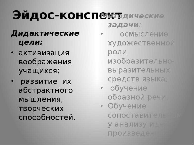 Эйдос конспект по литературе. Эйдос конспект. Эйдос конспект на уроках русского языка. Эйдос конспект по литературе примеры. Эйдос конспект на уроках.