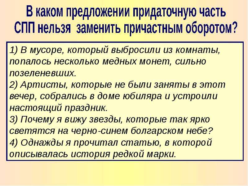 Невозможное предложение. Синонимия причастий. Предложения с причастным оборотом. Придаточную часть нельзя заменить причастным оборотом. Схема предложения с причастным оборотом.