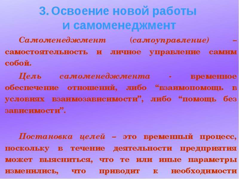 Временное обеспечение. Самоменеджмент самоуправление. Освоение новой работы. Адаптация в самоменеджменте это. Управление самим собой.