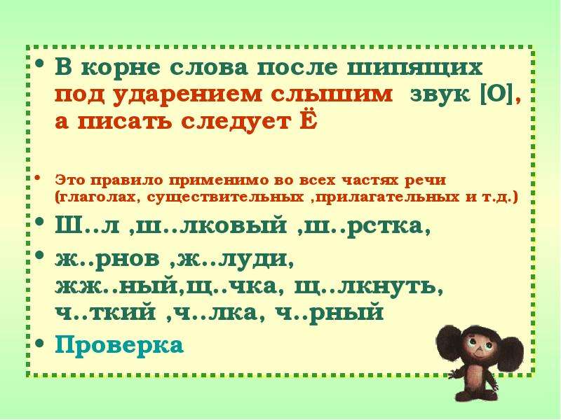 О е после шипящих и ц в окончаниях существительных 5 класс презентация