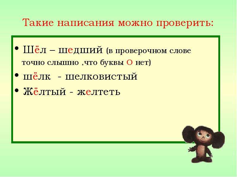 О е после шипящих и ц в окончаниях существительных 5 класс презентация