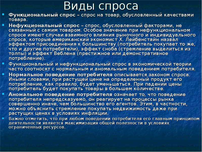 Нефункциональный потребительский спрос. Функциональный спрос. Функциональный и нефункциональный спрос. Функциональный спрос на товар обусловлен. Функциональный спрос примеры.