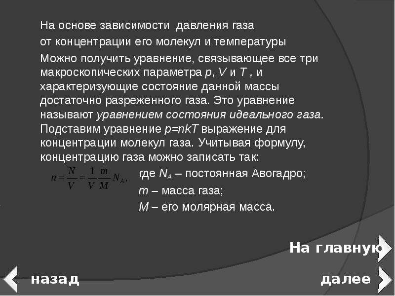 Основы зависимости. Концентрация газа от давления. Зависимость давления газа от концентрации его мол. Зависимость концентрации газа от давления. Зависимость давления газа от концентрации его молекул.