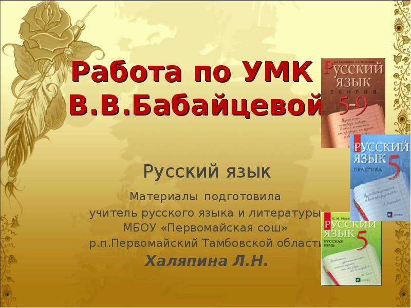 Русский язык 83. УМК Бабайцевой по русскому языку. УМК под редакцией Бабайцевой. УМК русский язык и литература. Бабайцева учебно методический комплекс.