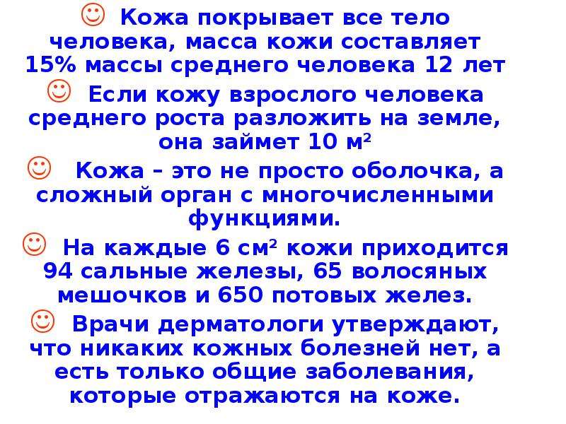 Вес кожи. Кожа покрывает все тело человека. Средний вес кожи человека. Масса кожи человека. Масса кожи человека составляет.