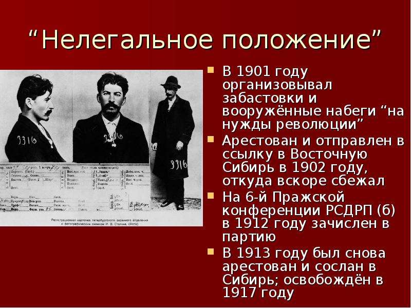 В каком году организован. В Сибирь Сталин. Ссылка в Сибирь при Сталине. Ссылка Сталина в Сибирь Иркутск. На нужды революции.