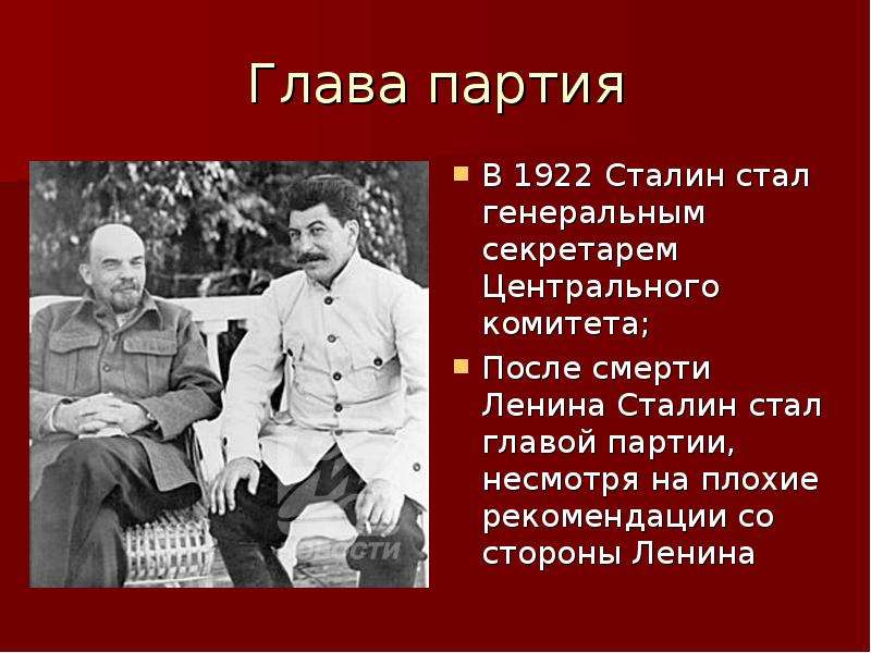 Точка зрения сталина. Сталин 1922. Сталин глава партии. Сталин становится генеральным секретарем. Сталин генсек 1922.