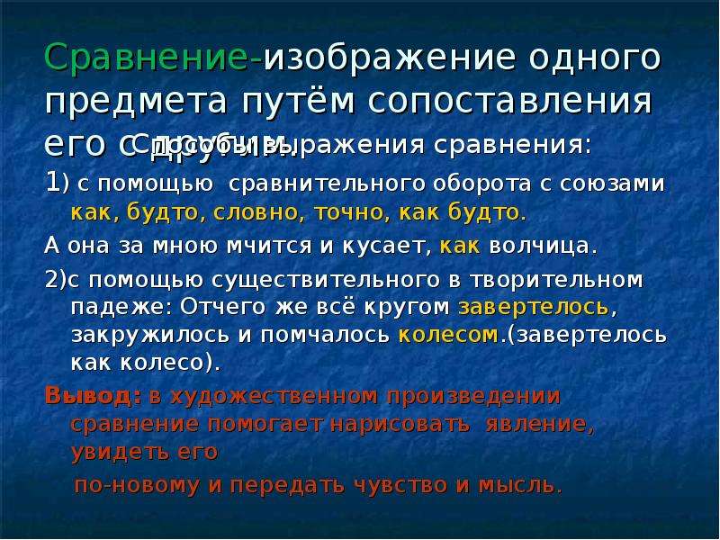 Как называется изображение 1 явления с помощью сопоставления с другим