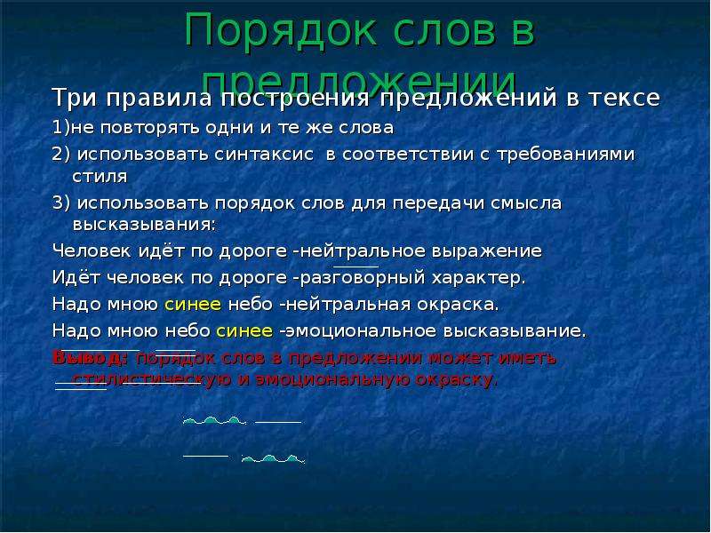 Требование стиль. Правила построения предложений. Правило построения предложения. Правильно построенное предложение. Правильное построение предложений в русском.