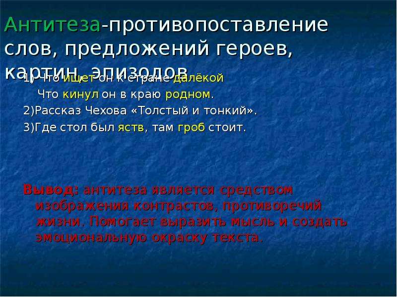 Противопоставление образов картин понятий это