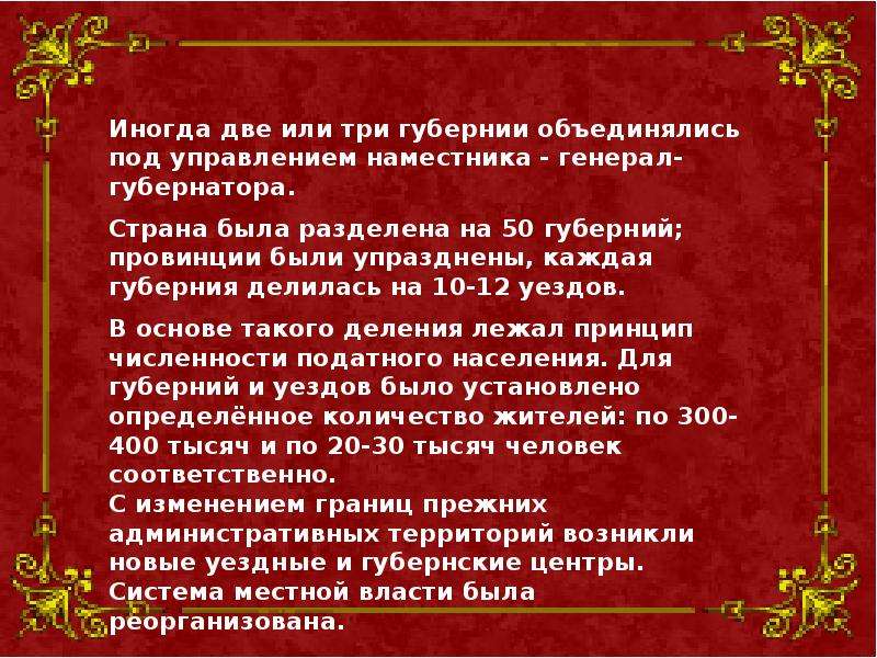 Внутренняя политика Екатерины 2 презентация. Внутренняя политика Екатерины 2 8 класс.