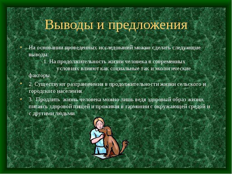 Продолжительность жизни зависит от образа жизни. Факторы влияющие на Продолжительность жизни человека. Факторы влияния на Продолжительность жизни. Влияние трудовой деятельности на Продолжительность жизни. Что влияет на Продолжительность жизни.