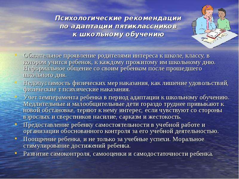 Родители проявляют интерес. Рекомендации педагогам по адаптации пятиклассников. Советы родителям пятиклассников в период адаптации. Рекомендации родителям по адаптации пятиклассников. Рекомендации по адаптации ребенка к школе.