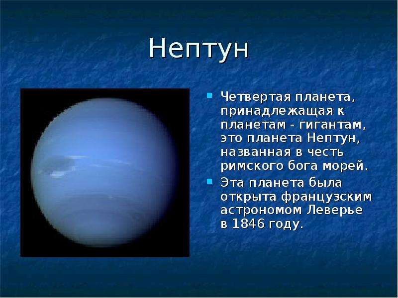 Маленький нептун. Планеты гиганты Нептун. Нептун и Плутон планеты. Уран и Нептун планеты. Планеты гиганты и маленький Плутон.