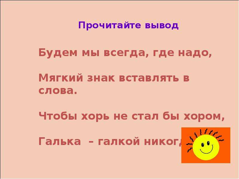 Прочитай вывод. Галка галька предложение. Придумай и запиши предложение с парой слов галька Галка. Придумай и запиши предложения с любой из данных пар слов галька Галка.