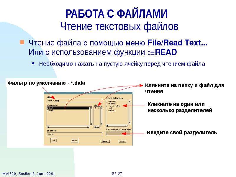 Прочитать файл. Язык чтения файла. Для считывания текстового файла с диска необходимо указать. Формат для чтения на телевизоре. Sscanf_s Форматы чтения.