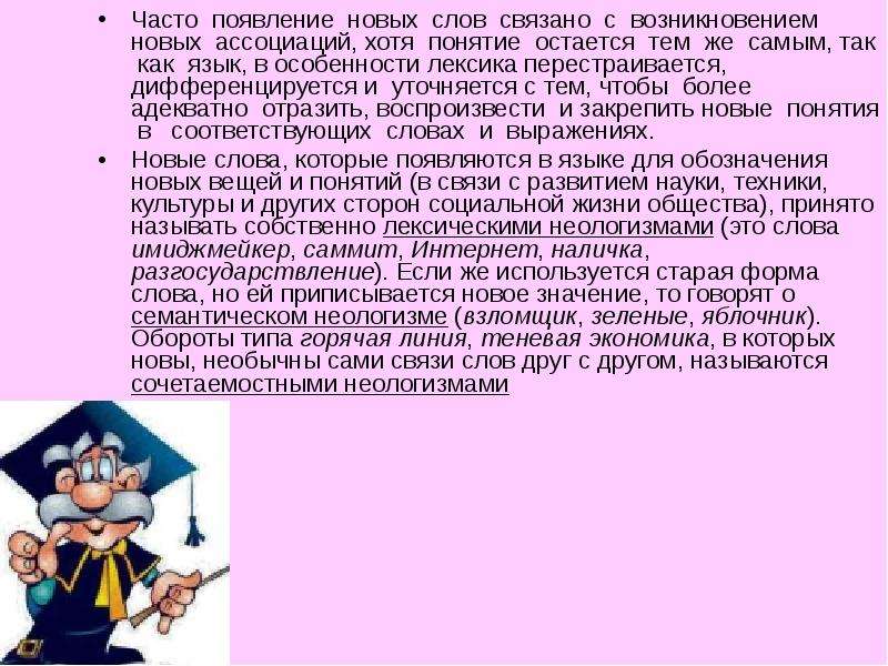 8 часто. Новые значения старых слов. Новые значения старых слов в русском языке. Появление новых слов связано с. Слова связанные с русским языком.