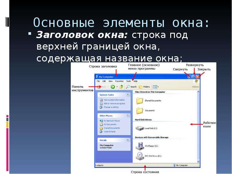 Представленный на рисунке объект рабочего стола windows называется