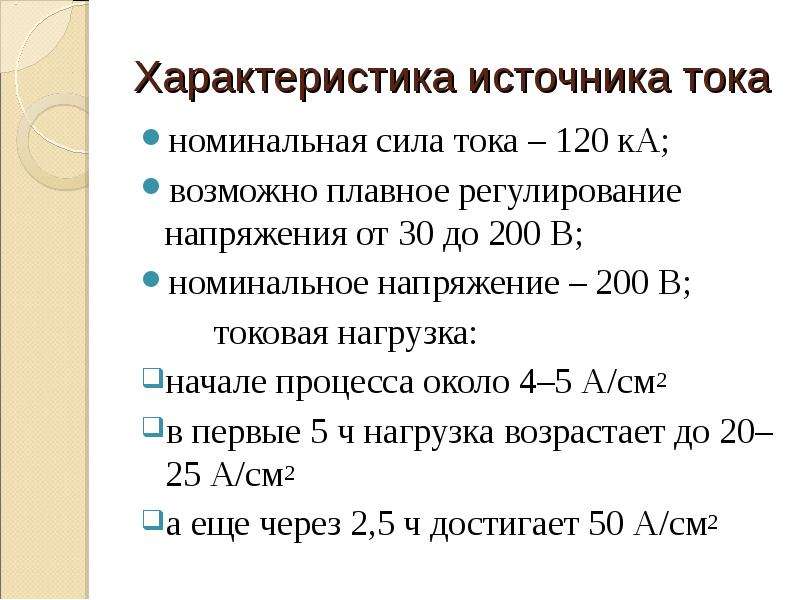 Характер источника. Характеристики источника тока. 2 Характеристики источника тока. Характеристики источника напряжения. Основные характеристики источника тока.