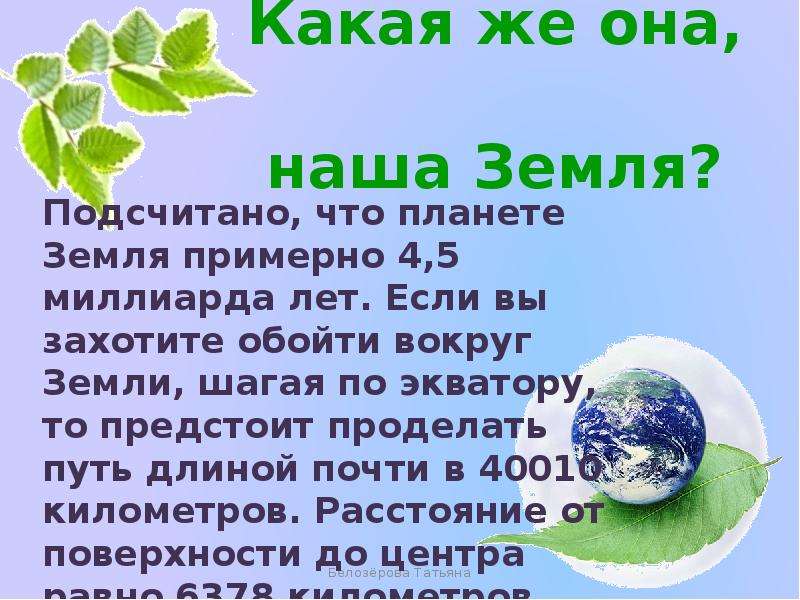 День земли в начальной школе презентация