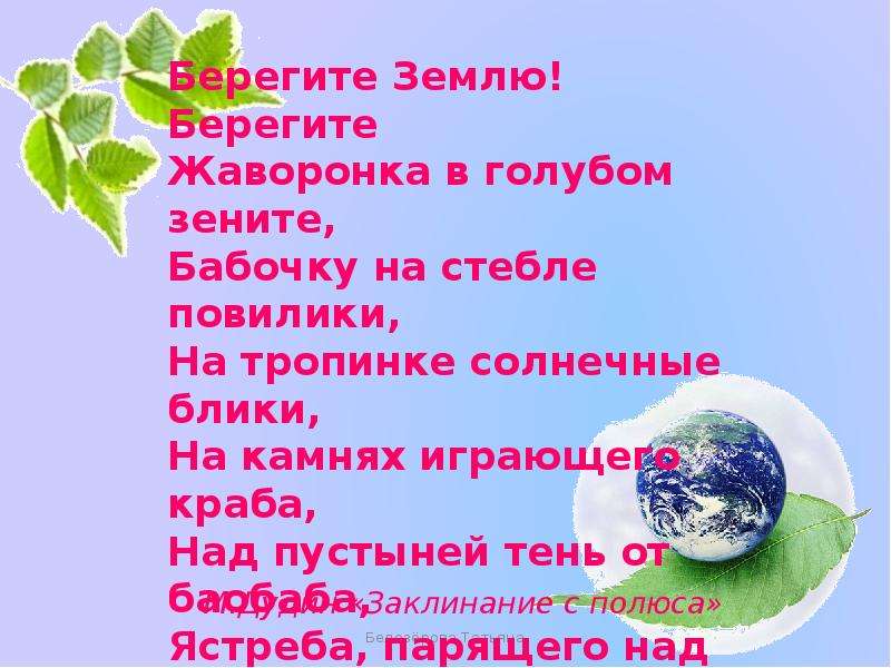 Берегите землю. Памятка берегите землю. Листовка берегите землю. День земли берегите землю. Надпись берегите землю.