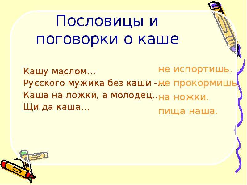 Пословица гора с горой не сходится. Пословицы и поговорки о каше. Пословицы о русском быте. Поговорки о русском быте. Пословицы о быте.