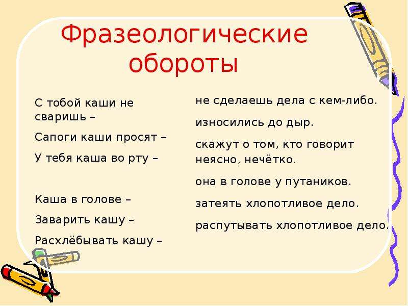 Состав фразеологизмов. Фразеологические обороты. Фразиолагическийоборот. Фразеологический рборо. Фразеологические обороты примеры.