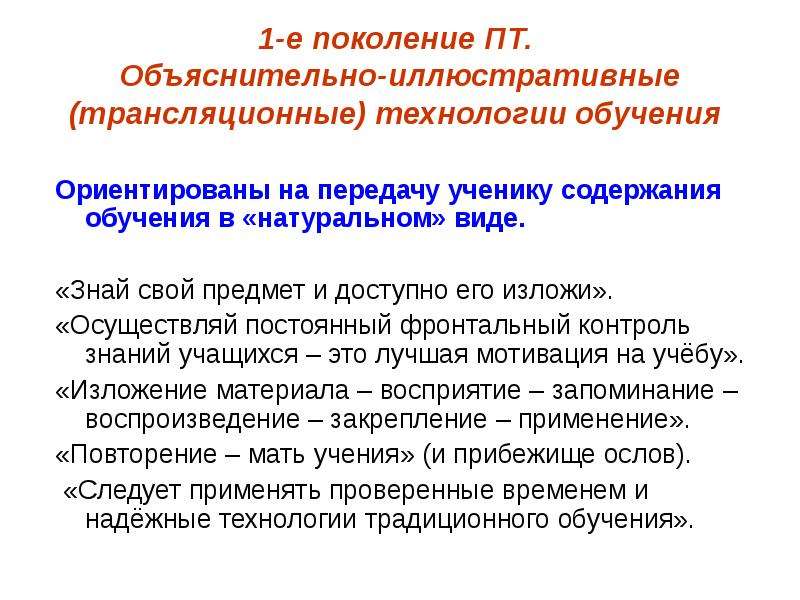 Объяснительно иллюстративное обучение. Объяснительно-иллюстративные технологии обучения. Объяснительно-иллюстративное обучение деятельность учителя. Объяснительно- иллюстративный деятельность учителя. Объяснительно - иллюстративное личностно-ориентированное.