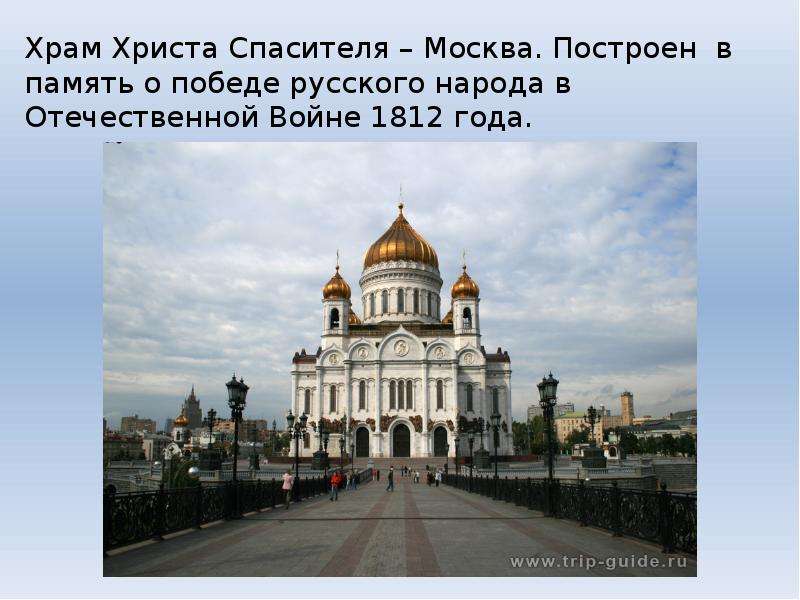 Презентация храм москвы