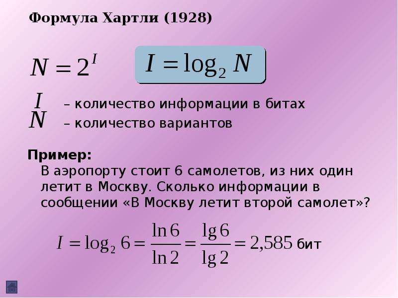 Количество информации формула хартли как оформлять ргр по математике