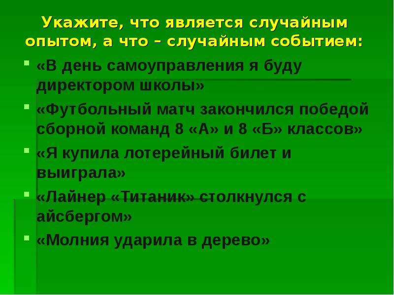 Что является случайным опытом. Случайные явления слайды. Математическое описание случайных явлений презентация 8 класс.