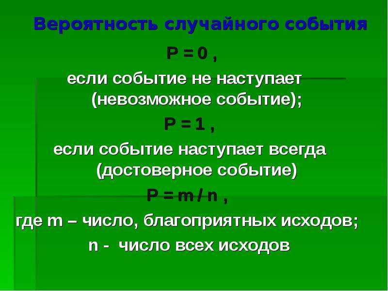 Презентация вероятность случайного события 9 класс