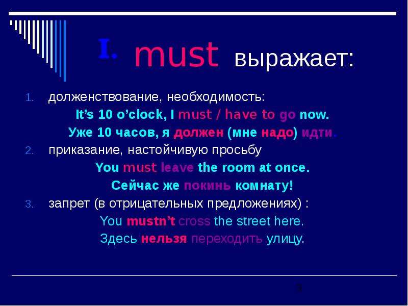 Глагол must. Предложения с must. Предложения с must и mustn't. Пять предложений с глаголом must. Отрицательные предложения с must.