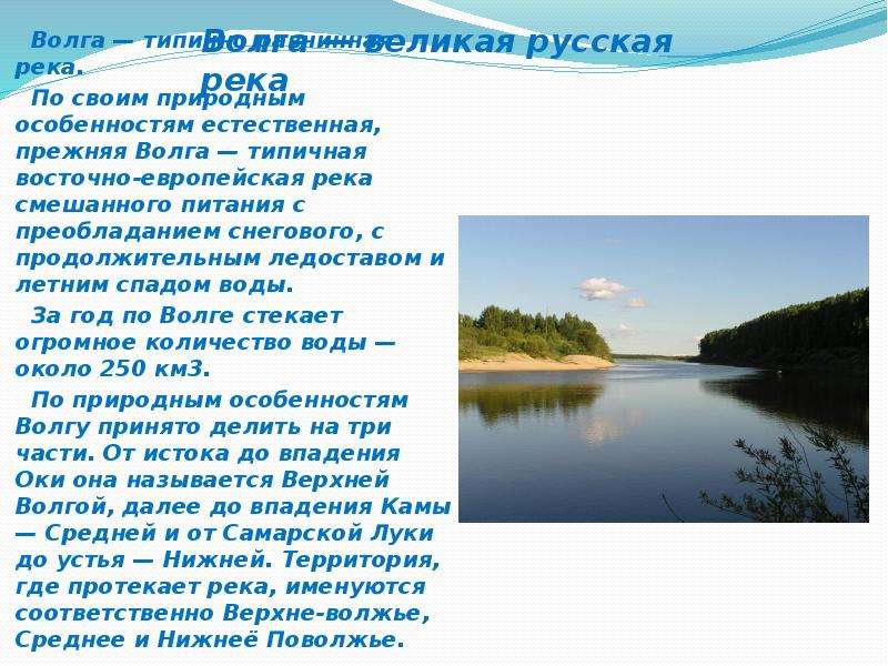 Проект о волге